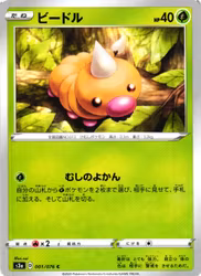 Weedle Common 001/076 Legendary Pulse s3a Pokemon
