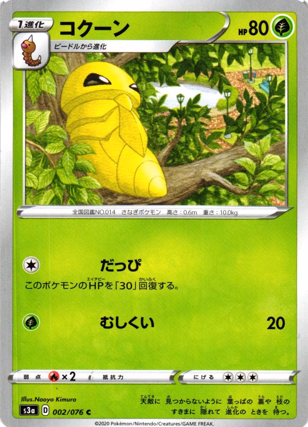 Kakuna Common 002/076 Legendary Pulse s3a Pokemon