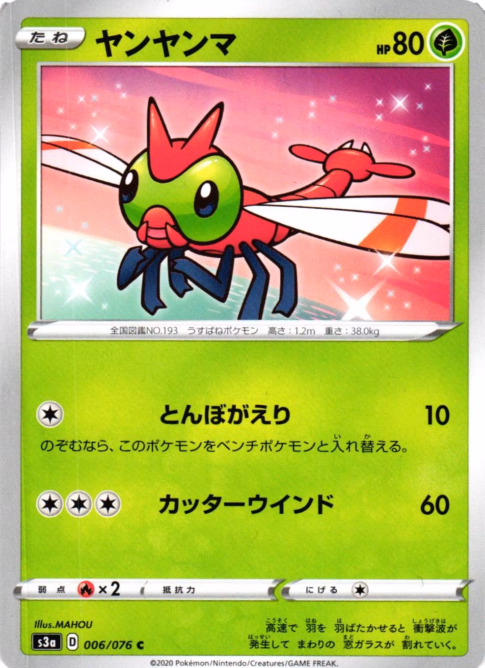 Yanma Common 006/076 Legendary Pulse s3a Pokemon