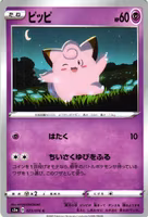 Clefairy Common 023/076 Legendary Pulse s3a Pokemon