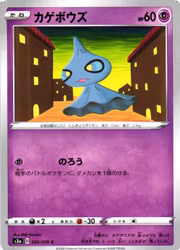 Shuppet Common 026/076 Legendary Pulse s3a Pokemon