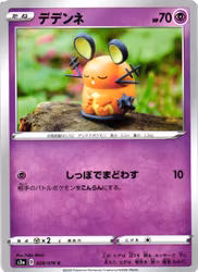 Dedenne Common 028/076 Legendary Pulse s3a Pokemon