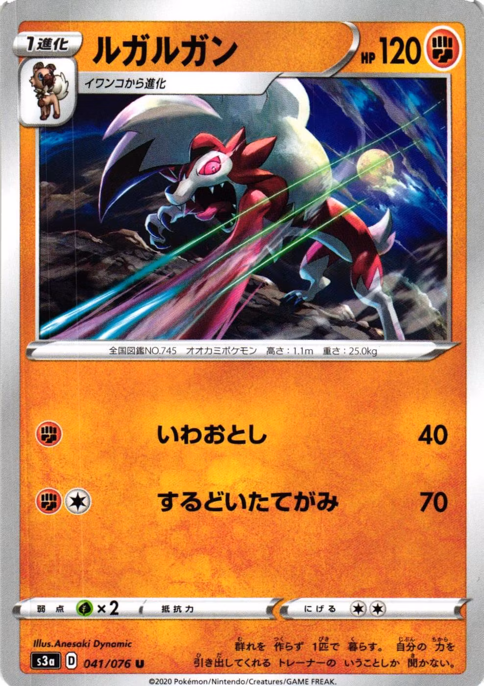Lycanroc Uncommon 041/076 Legendary Pulse s3a Pokemon