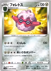 Forretress Uncommon 045/076 Legendary Pulse s3a Pokemon