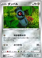 Beldum Common 047/076 Legendary Pulse s3a Pokemon