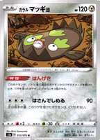 Stunfisk Uncommon 053/076 Legendary Pulse s3a Pokemon