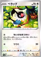 Chatot Common 057/076 Legendary Pulse s3a Pokemon