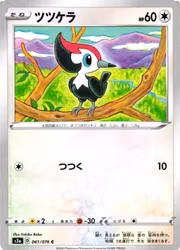 Pikipek Common 061/076 Legendary Pulse s3a Pokemon