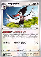 Trumbeak Uncommon 062/076 Legendary Pulse s3a Pokemon