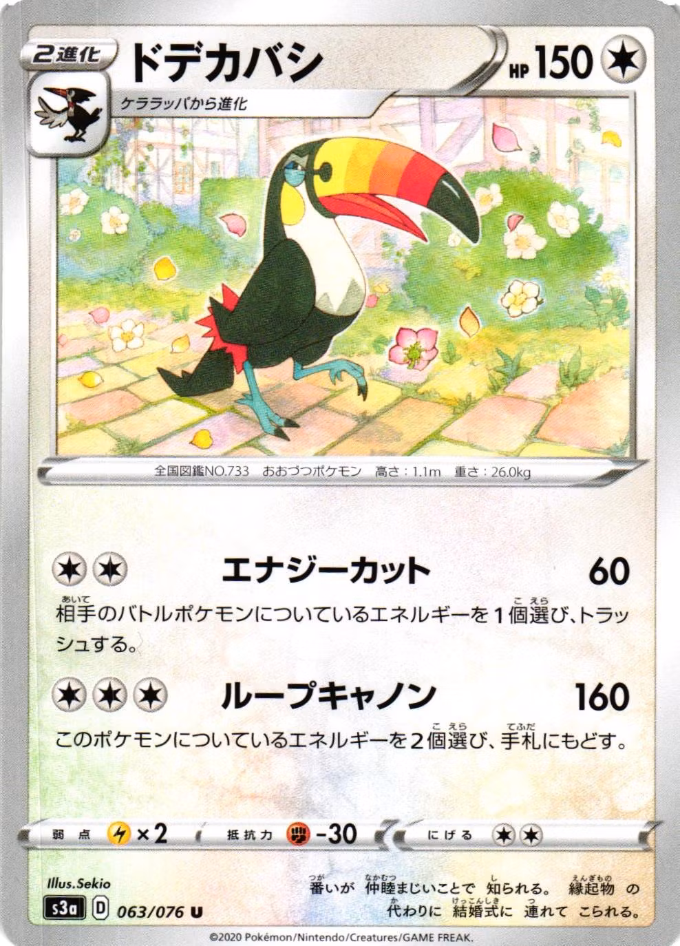 Tucannon Uncommon 063/076 Legendary Pulse s3a Pokemon