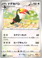 Tucannon Uncommon 063/076 Legendary Pulse s3a Pokemon