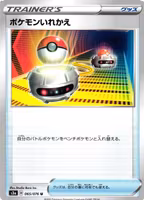 Switch Uncommon 065/076 Legendary Pulse s3a Pokemon