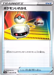 Switch Uncommon 065/076 Legendary Pulse s3a Pokemon