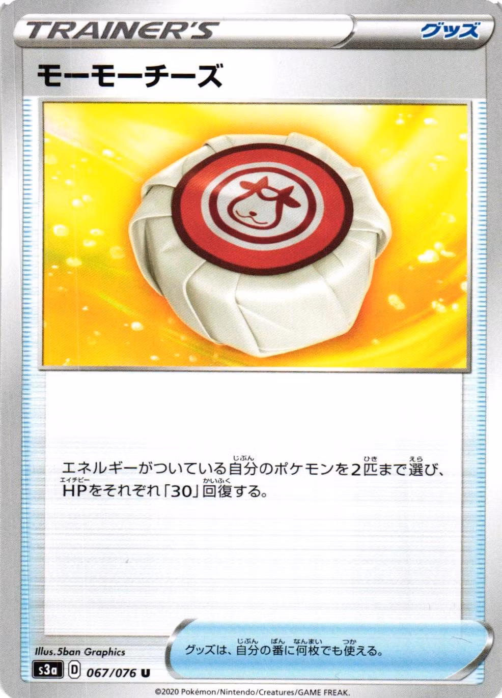 Moomoo Cheese Uncommon 067/076 Legendary Pulse s3a Pokemon