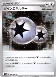 Twin Energy Uncommon 076/076 Legendary Pulse s3a Pokemon