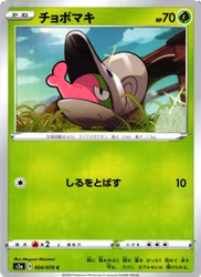 Shelmet Common 004/070 s2a Explosive Flame Pokemon