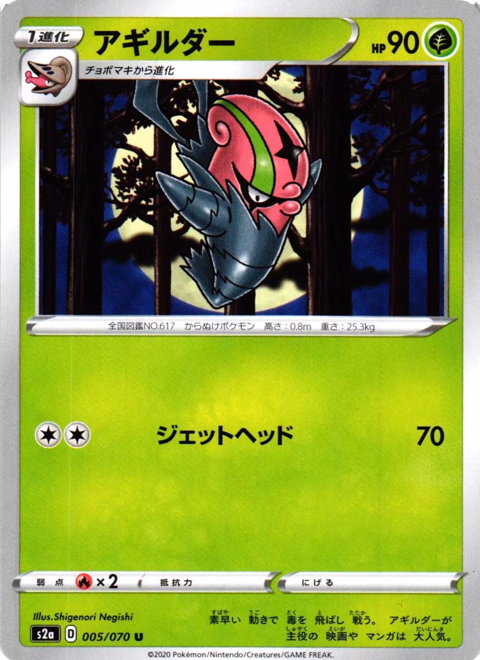 Accelgor Uncommon 005/070 s2a Explosive Flame Pokemon