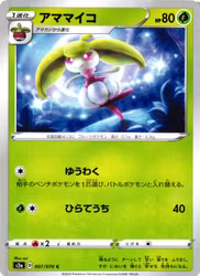 Steenee Common 007/070 s2a Explosive Flame Pokemon