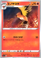 Fletchinder Common 014/070 s2a Explosive Flame Pokemon