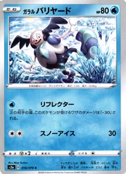 Galarian Mr. Mime Common 018/070 s2a Explosive Flame Pokemon