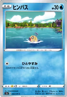 Feebas Common 020/070 s2a Explosive Flame Pokemon