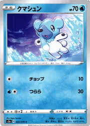 Cubchoo Common 022/070 s2a Explosive Flame Pokemon