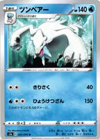 Beartic Uncommon 023/070 s2a Explosive Flame Pokemon