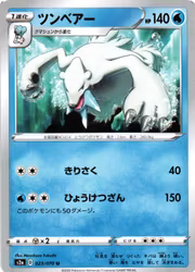 Beartic Uncommon 023/070 s2a Explosive Flame Pokemon