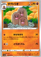 Dugtrio Common 039/070 s2a Explosive Flame Pokemon