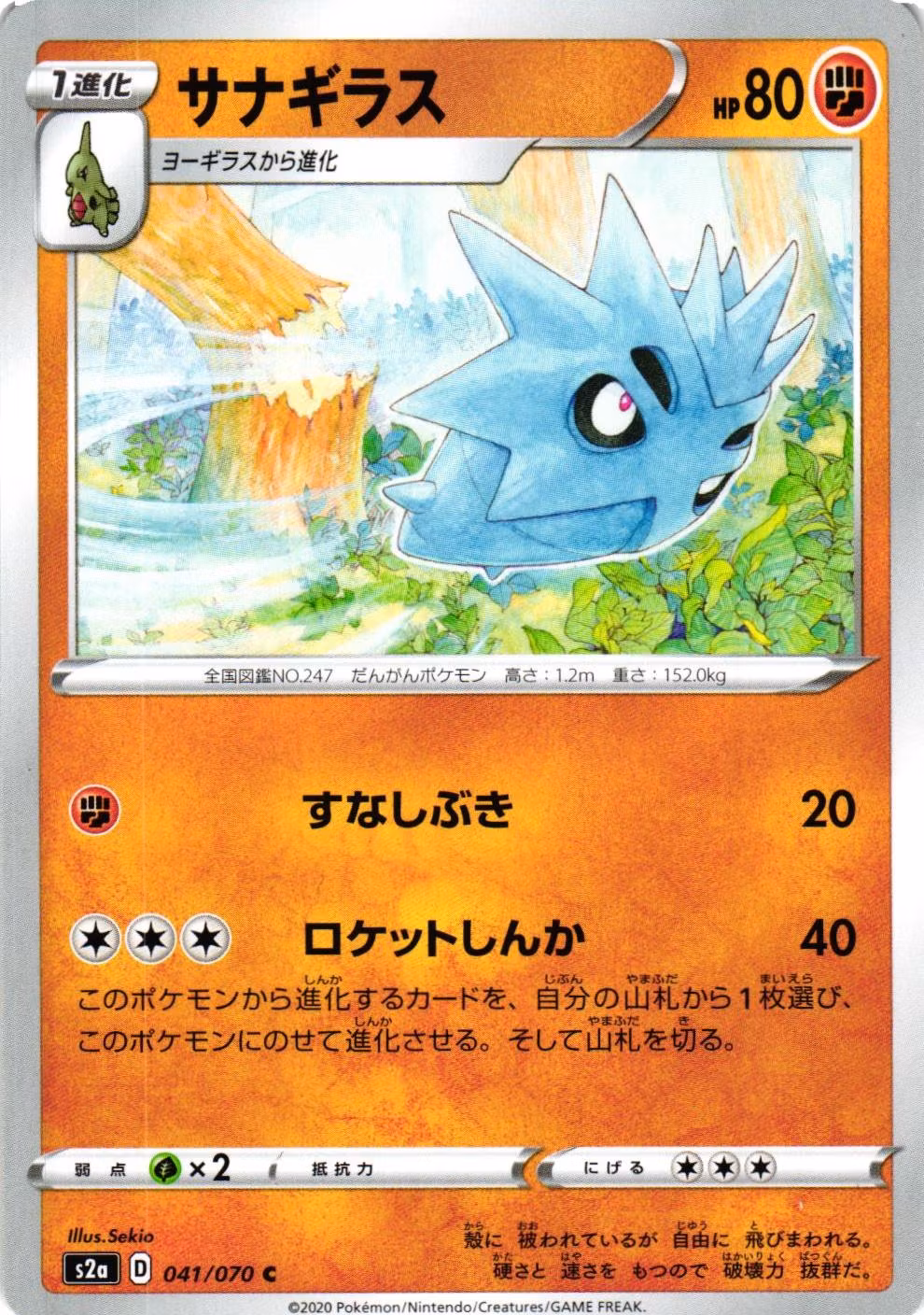 Pupitar Common 041/070 s2a Explosive Flame Pokemon