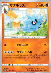 Pupitar Common 041/070 s2a Explosive Flame Pokemon