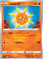 Solrock Uncommon 043/070 s2a Explosive Flame Pokemon