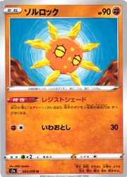 Solrock Uncommon 043/070 s2a Explosive Flame Pokemon