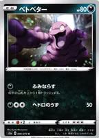 Grimer Common 046/070 s2a Explosive Flame Pokemon