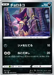 Purrloin Common 049/070 s2a Explosive Flame Pokemon