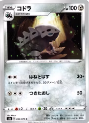 Lairon Common 052/070 s2a Explosive Flame Pokemon