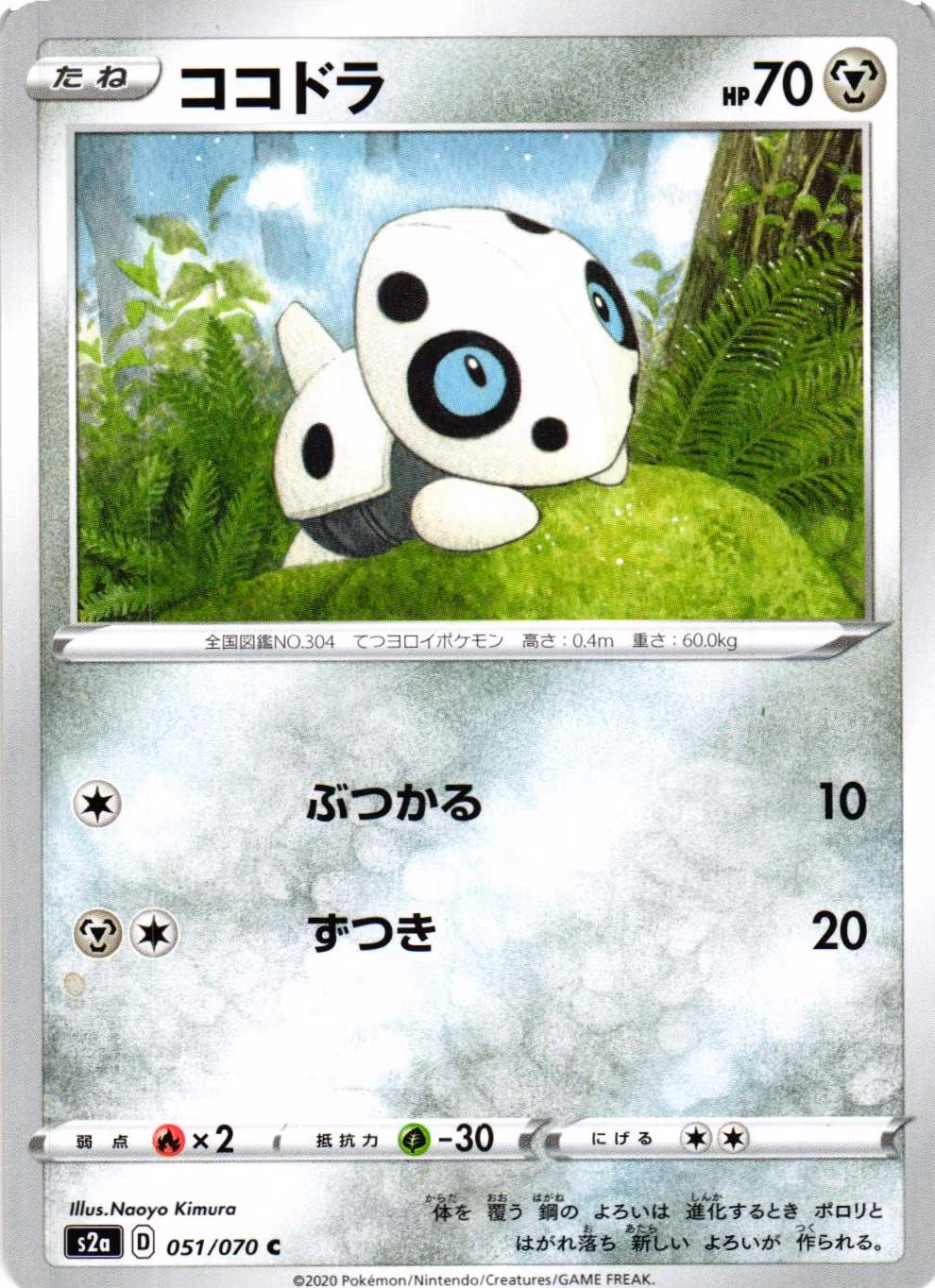 Aron Common 051/070 s2a Explosive Flame Pokemon