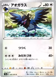 Corvisquire Common 061/070 s2a Explosive Flame Pokemon