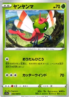 Yanma Common 002/068 Incandescent Arcana s11a Pokemon