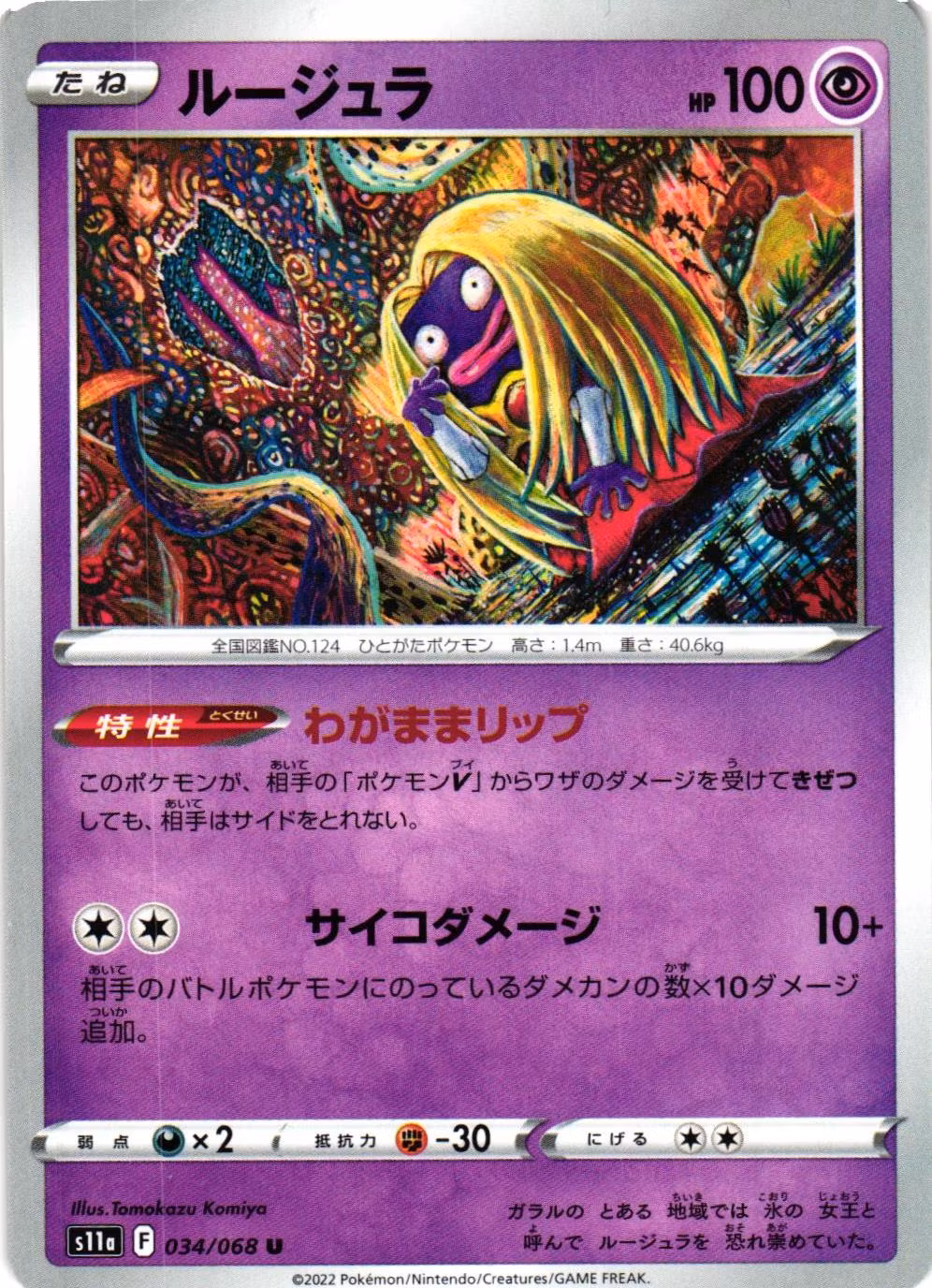 Jynx Uncommon 034/068 Incandescent Arcana s11a Pokemon