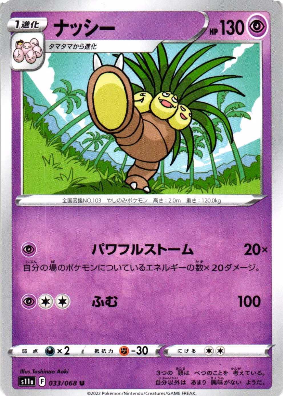 Exeggutor Uncommon 033/068 Incandescent Arcana s11a Pokemon