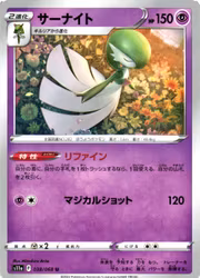 Gardevoir Uncommon 038/068 Incandescent Arcana s11a Pokemon