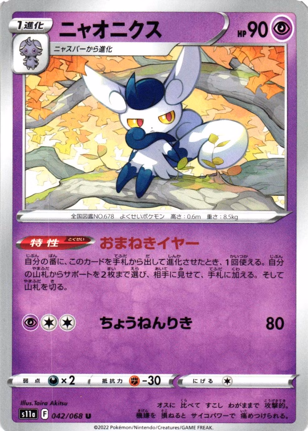 Meowstic Uncommon 042/068 Incandescent Arcana s11a Pokemon