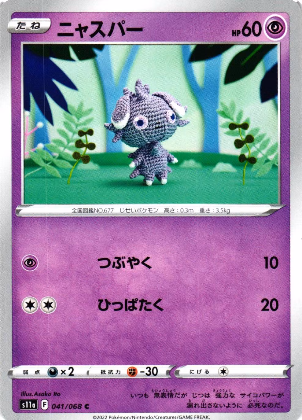 Espurr Common 041/068 Incandescent Arcana s11a Pokemon