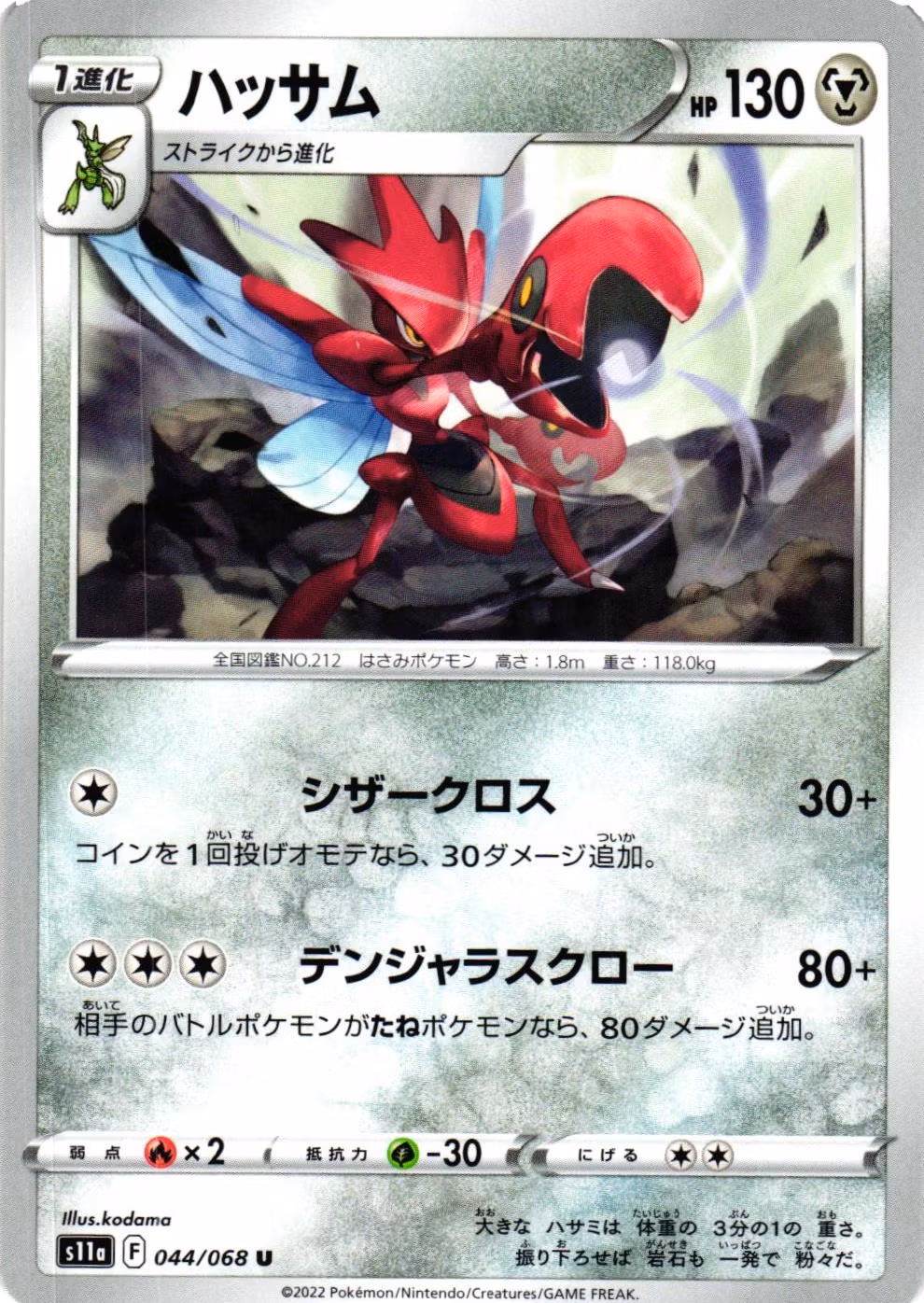 Scizor Uncommon 044/068 Incandescent Arcana s11a Pokemon