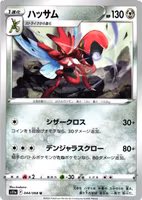 Scizor Uncommon 044/068 Incandescent Arcana s11a Pokemon
