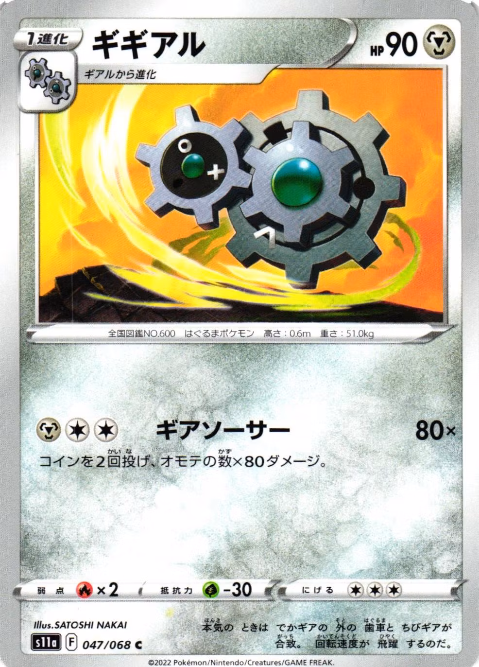 Klang Common 047/068 Incandescent Arcana s11a Pokemon