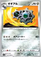 Klang Common 047/068 Incandescent Arcana s11a Pokemon