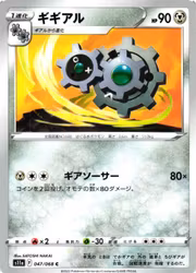 Klang Common 047/068 Incandescent Arcana s11a Pokemon