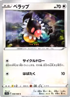 Chatot Common 058/068 Incandescent Arcana s11a Pokemon